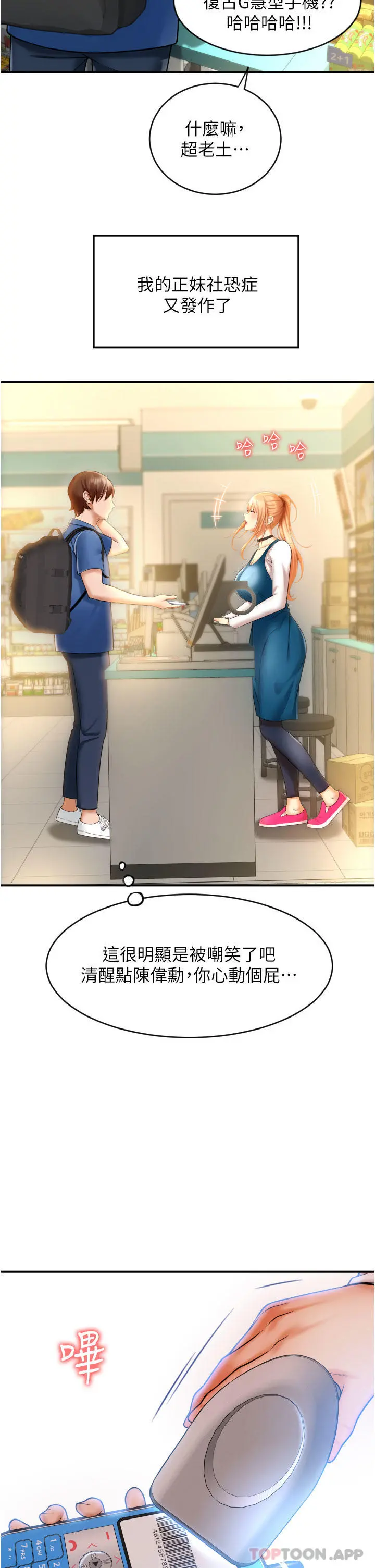 请用啪支付 - 第1话-请用「行动」支付♥ - page 59