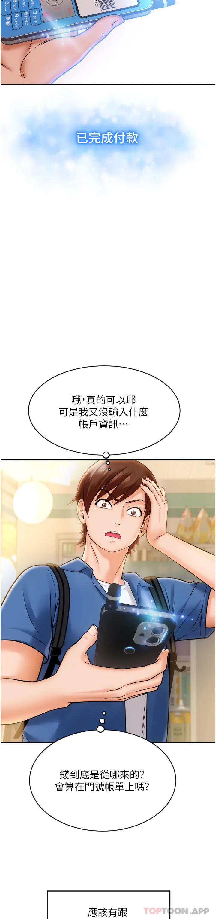 请用啪支付 - 第1话-请用「行动」支付♥ - page 60