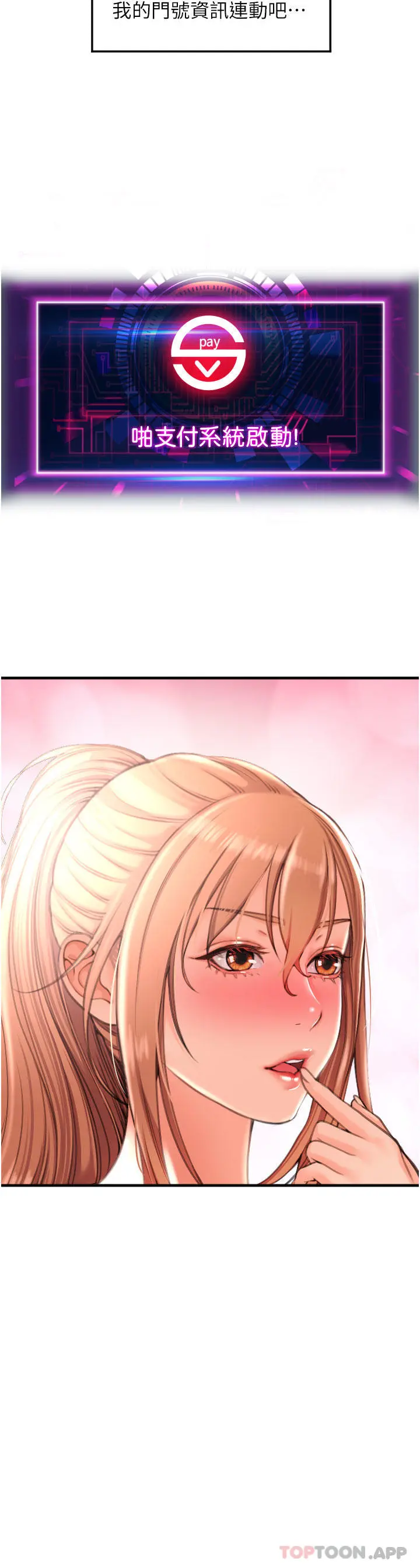 请用啪支付 - 第1话-请用「行动」支付♥ - page 61