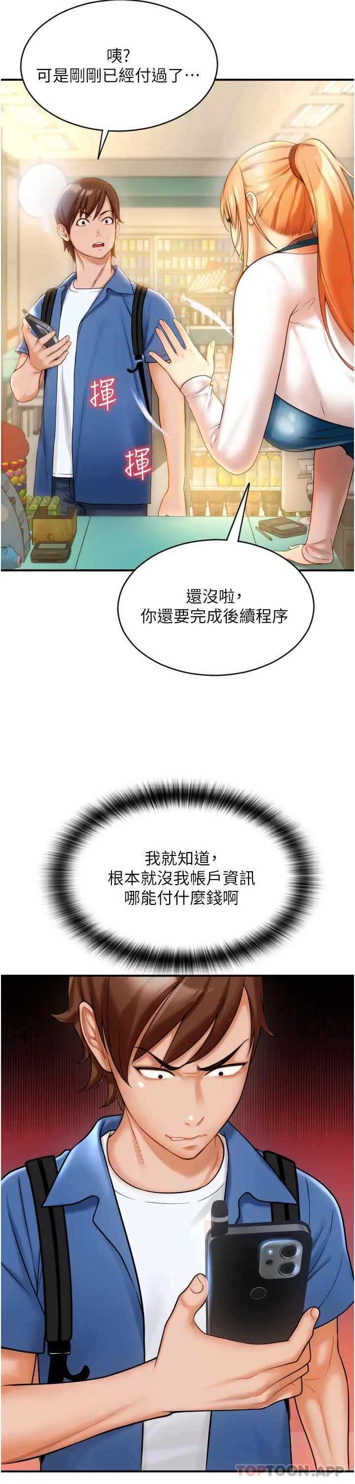 请用啪支付 - 第1话-请用「行动」支付♥ - page 63