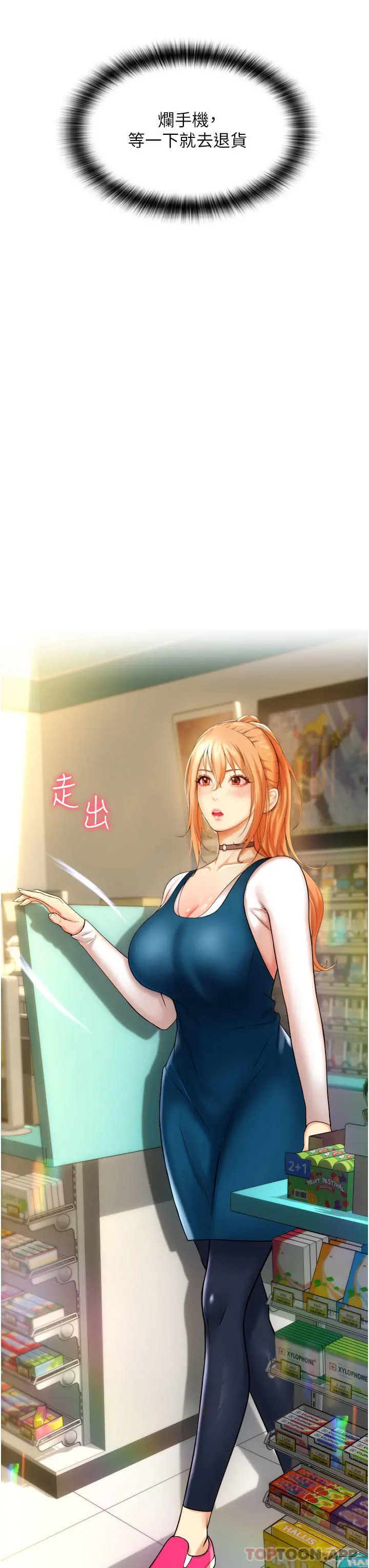 请用啪支付 - 第1话-请用「行动」支付♥ - page 64