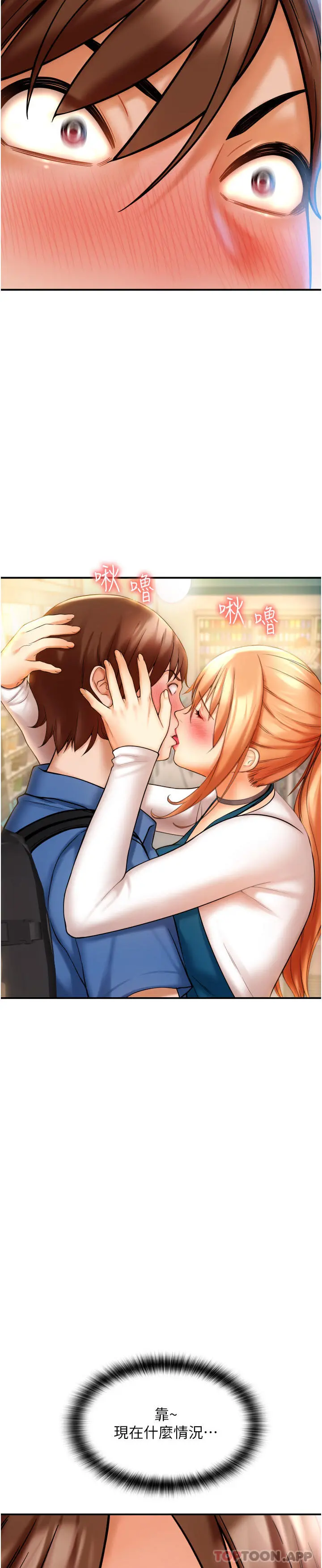 请用啪支付 - 第1话-请用「行动」支付♥ - page 66