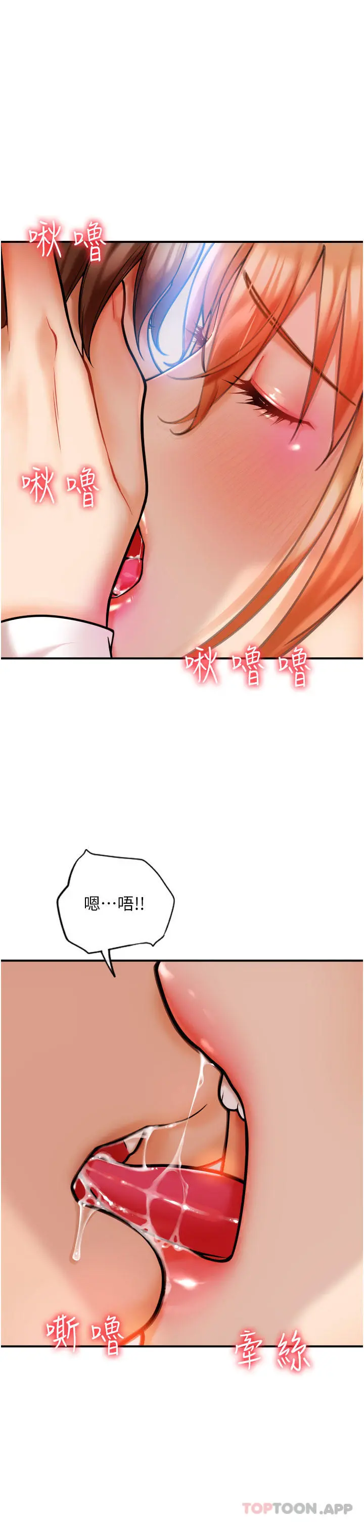 请用啪支付 - 第1话-请用「行动」支付♥ - page 69