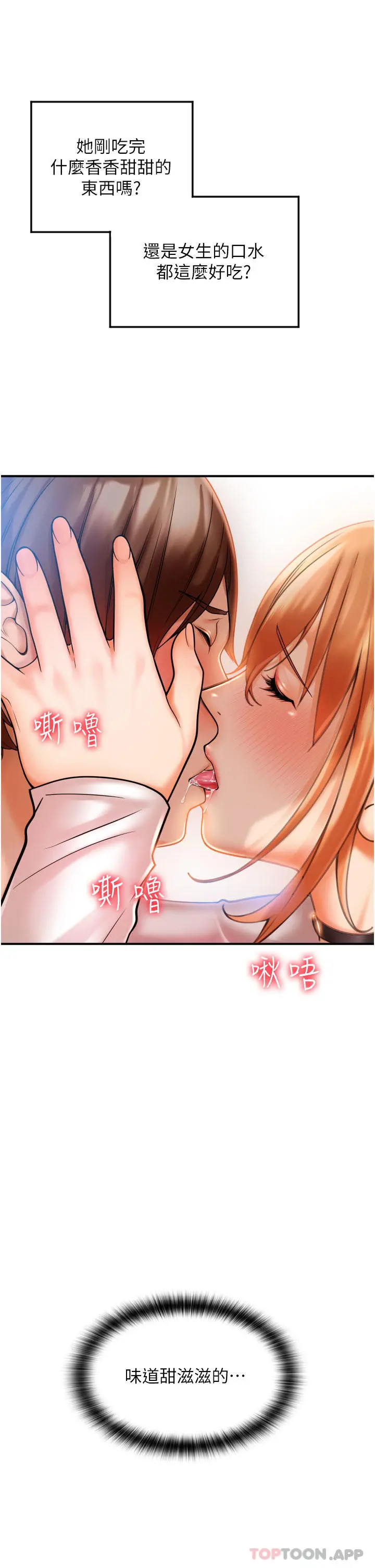 请用啪支付 - 第1话-请用「行动」支付♥ - page 70