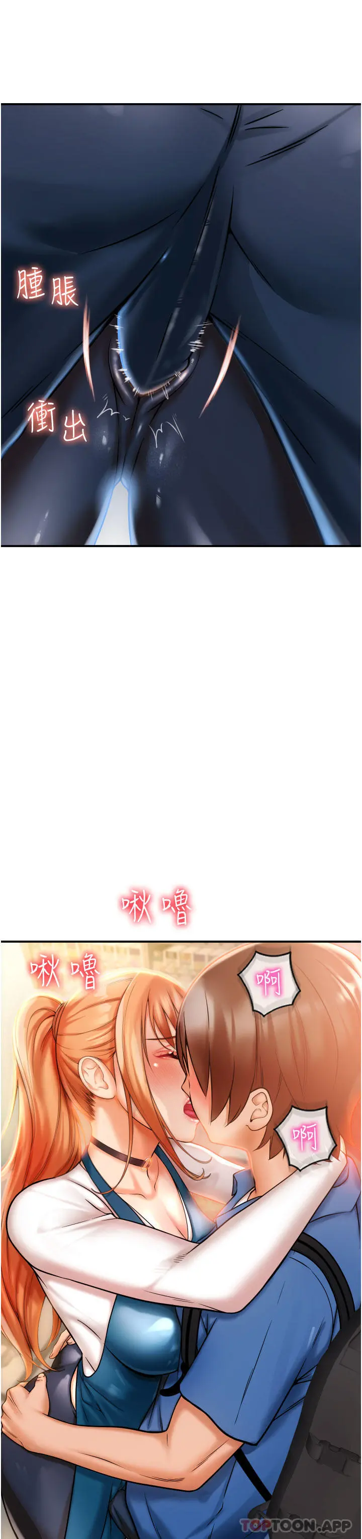 请用啪支付 - 第1话-请用「行动」支付♥ - page 71