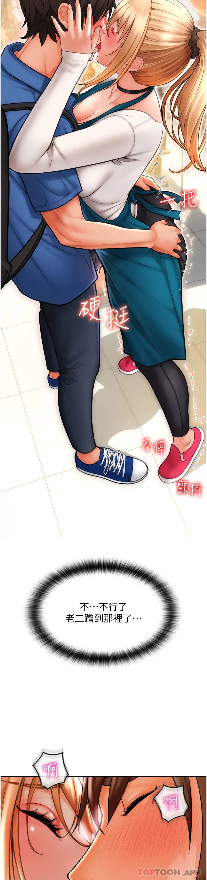请用啪支付 - 第1话-请用「行动」支付♥ - page 74