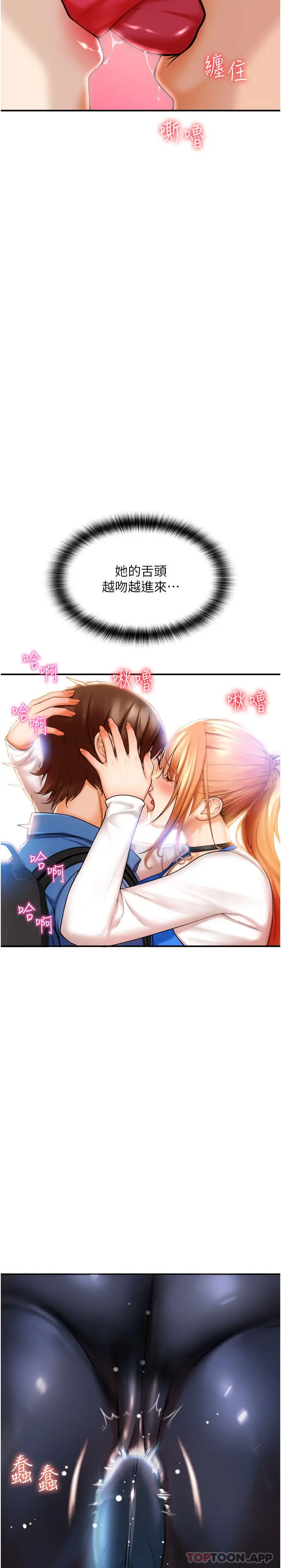 请用啪支付 - 第1话-请用「行动」支付♥ - page 76