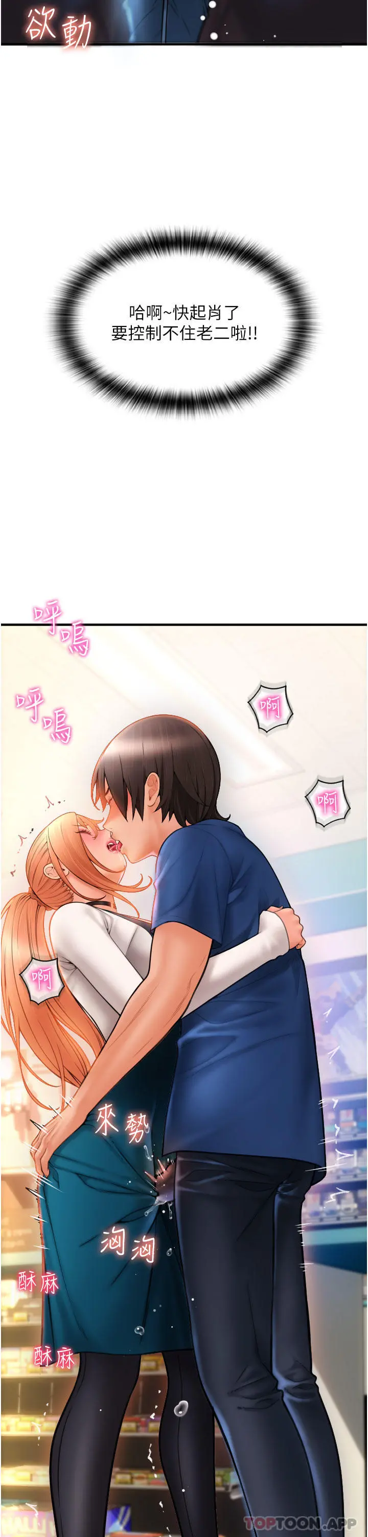 请用啪支付 - 第1话-请用「行动」支付♥ - page 77