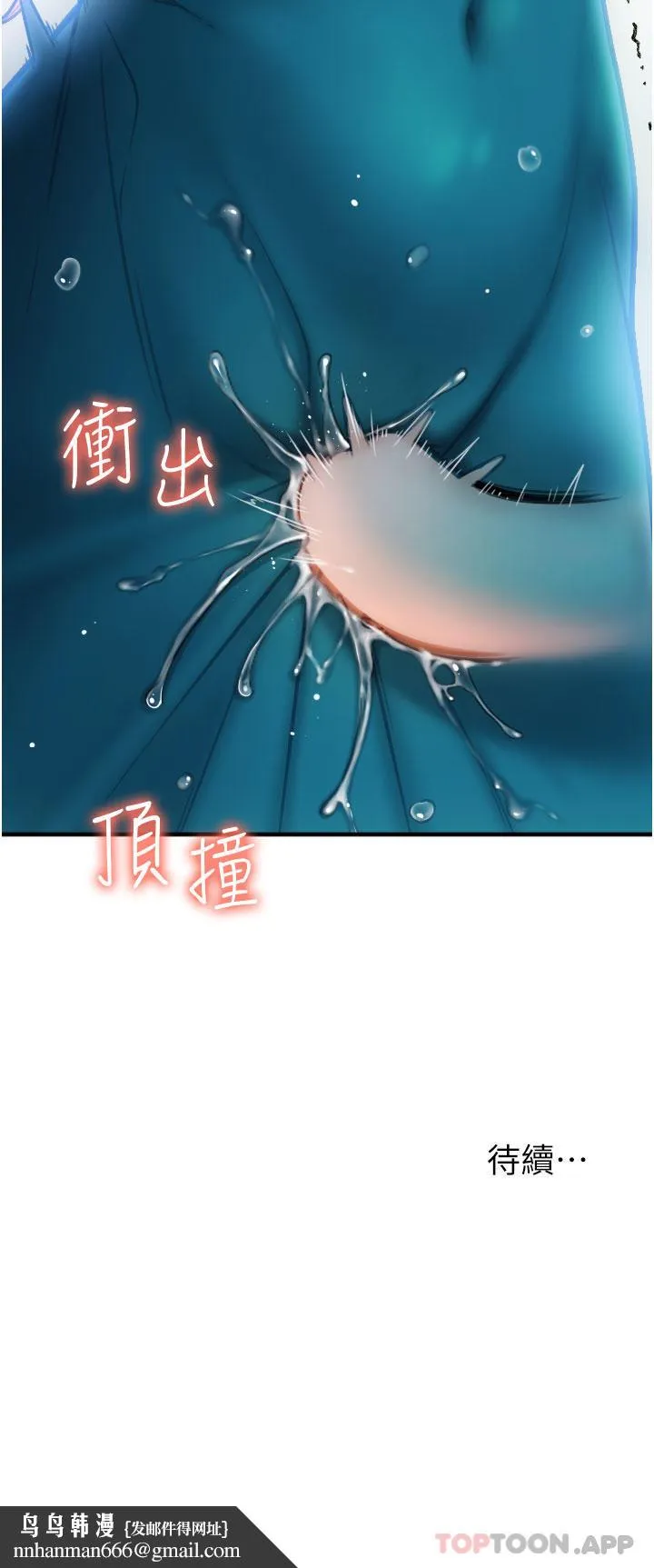 请用啪支付 - 第1话-请用「行动」支付♥ - page 79