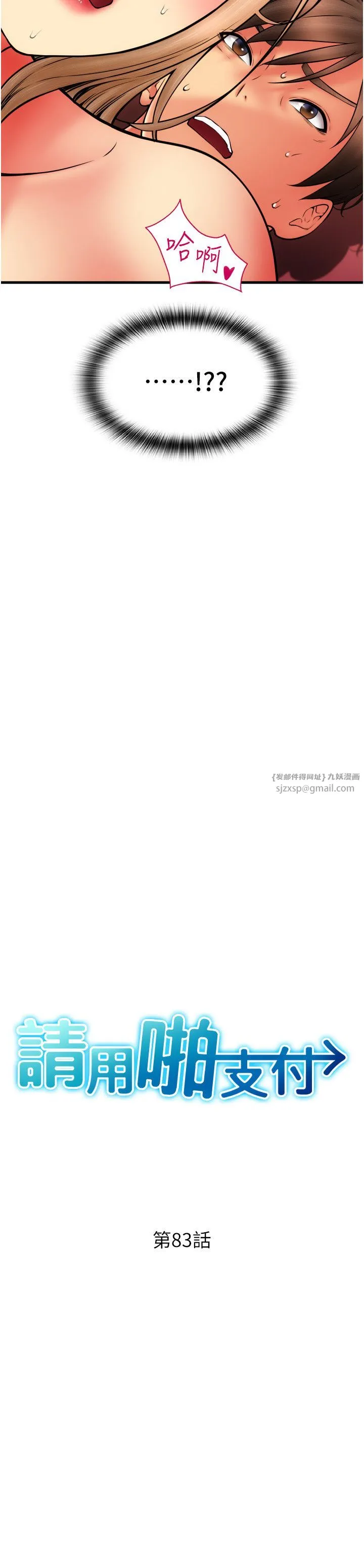 请用啪支付 - 第83話-晨安姐現在有危險… - page 4
