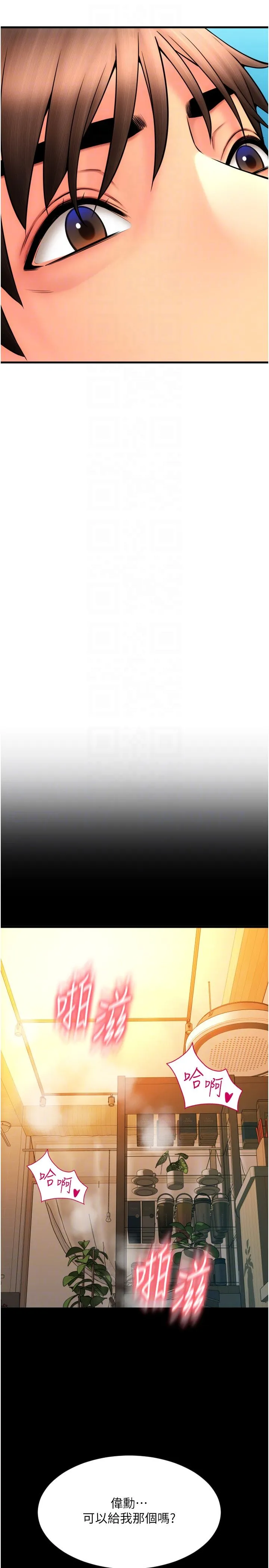 请用啪支付 - 第83話-晨安姐現在有危險… - page 6