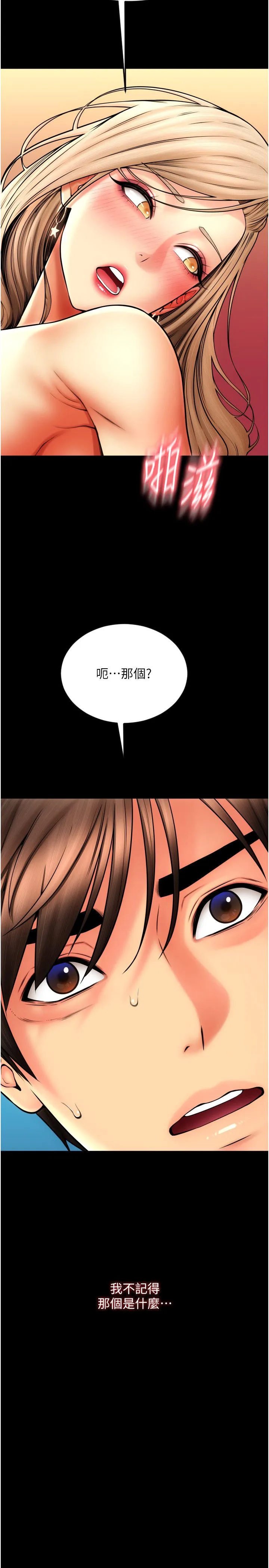 请用啪支付 - 第83話-晨安姐現在有危險… - page 7