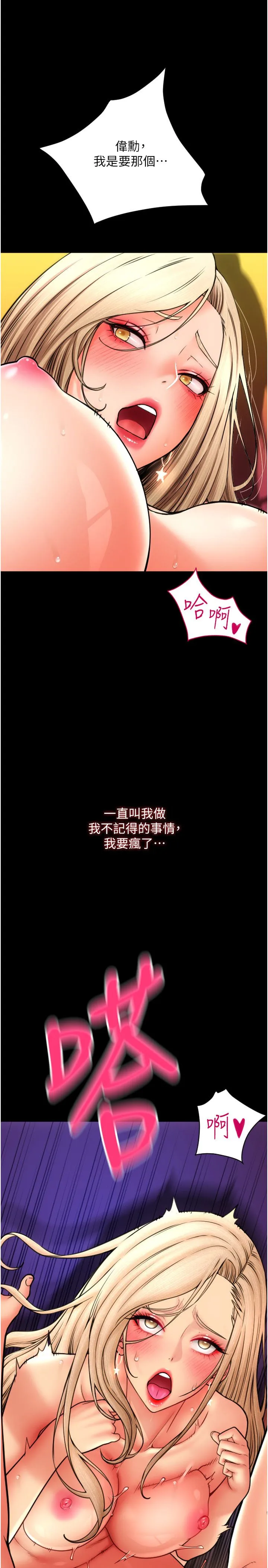 请用啪支付 - 第83話-晨安姐現在有危險… - page 16