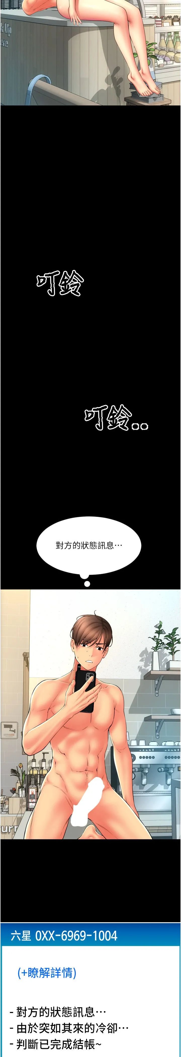 请用啪支付 - 第83話-晨安姐現在有危險… - page 21