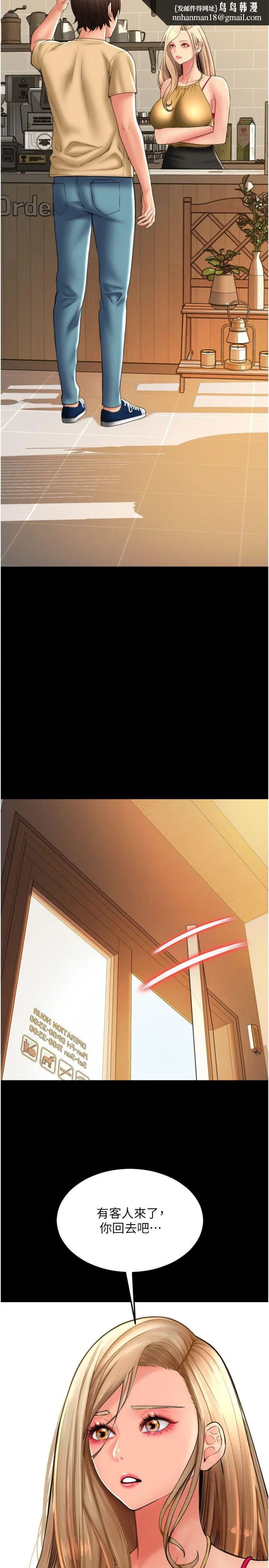 请用啪支付 - 第83話-晨安姐現在有危險… - page 23