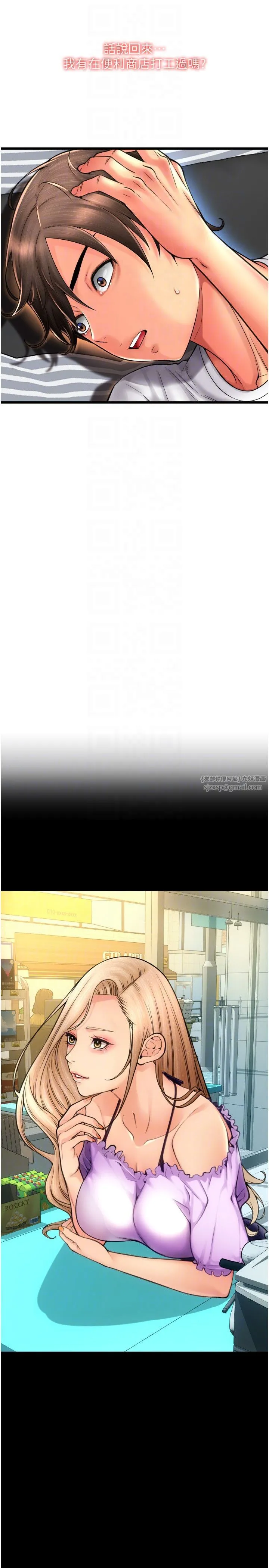 请用啪支付 - 第83話-晨安姐現在有危險… - page 30