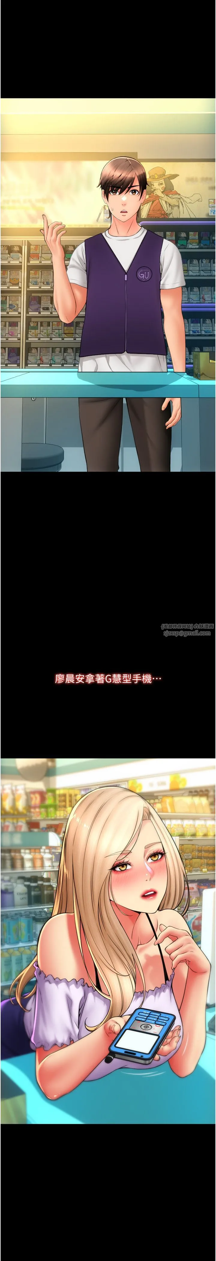 请用啪支付 - 第83話-晨安姐現在有危險… - page 31