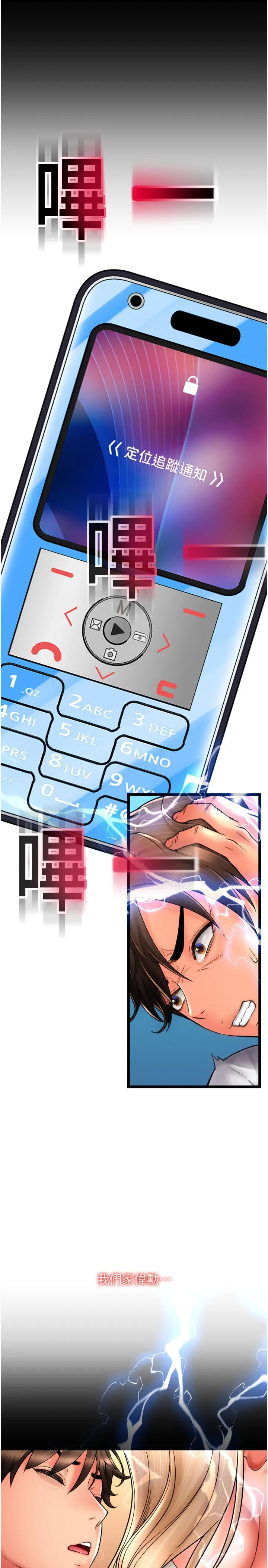 请用啪支付 - 第83話-晨安姐現在有危險… - page 33