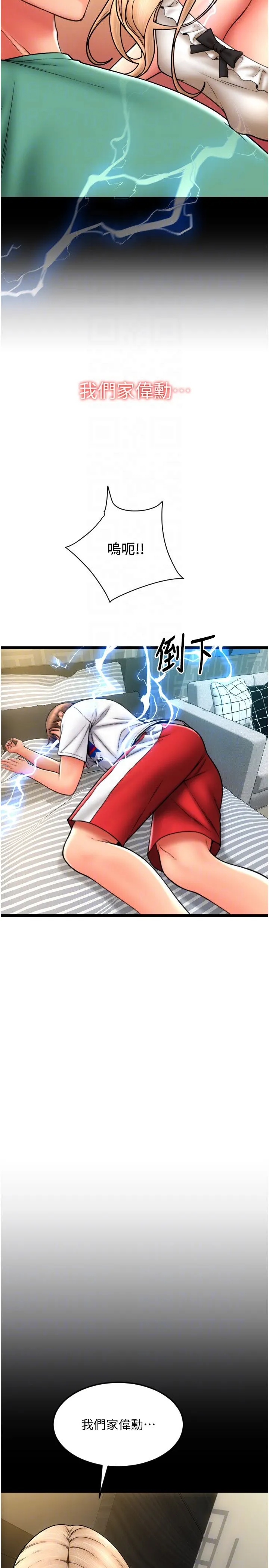 请用啪支付 - 第83話-晨安姐現在有危險… - page 34