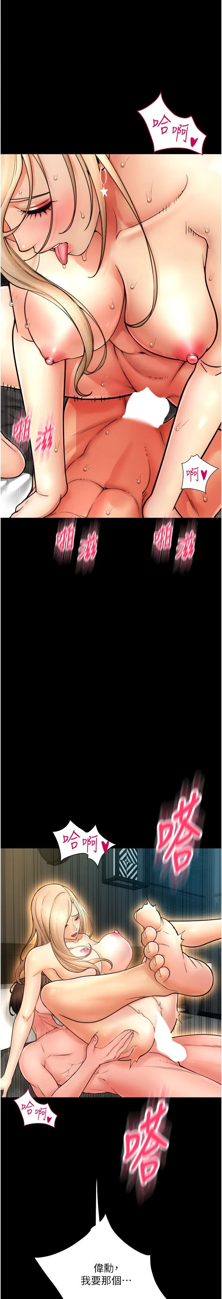 请用啪支付 - 第83話-晨安姐現在有危險… - page 36