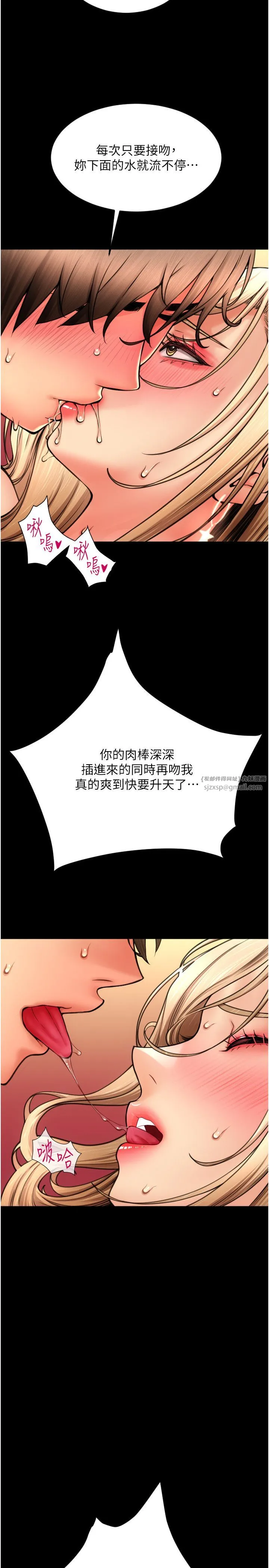 请用啪支付 - 第83話-晨安姐現在有危險… - page 39