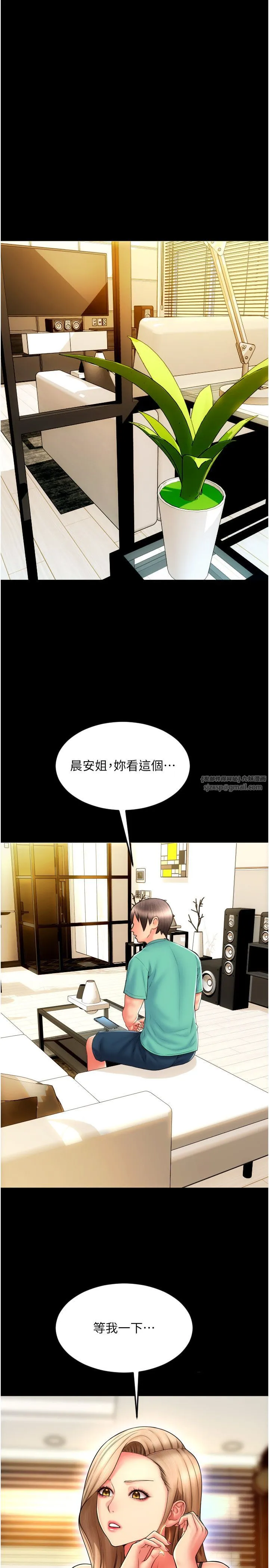 请用啪支付 - 第83話-晨安姐現在有危險… - page 41