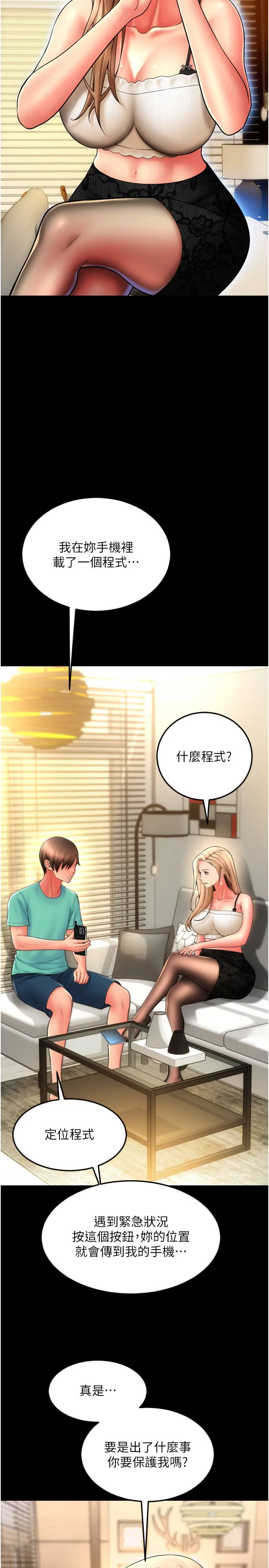 请用啪支付 - 第83話-晨安姐現在有危險… - page 42