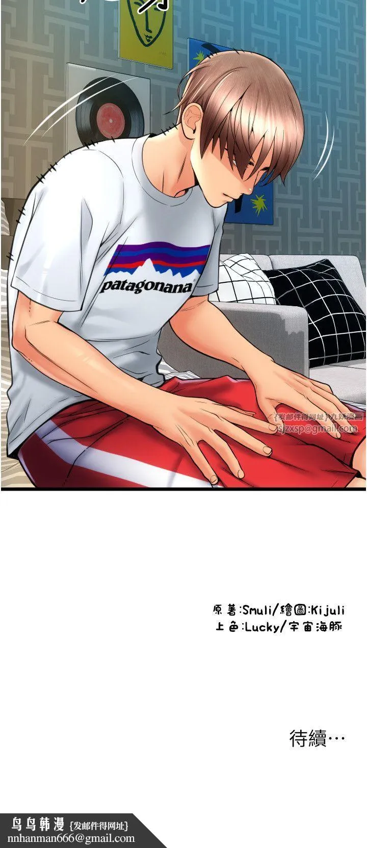请用啪支付 - 第83話-晨安姐現在有危險… - page 45