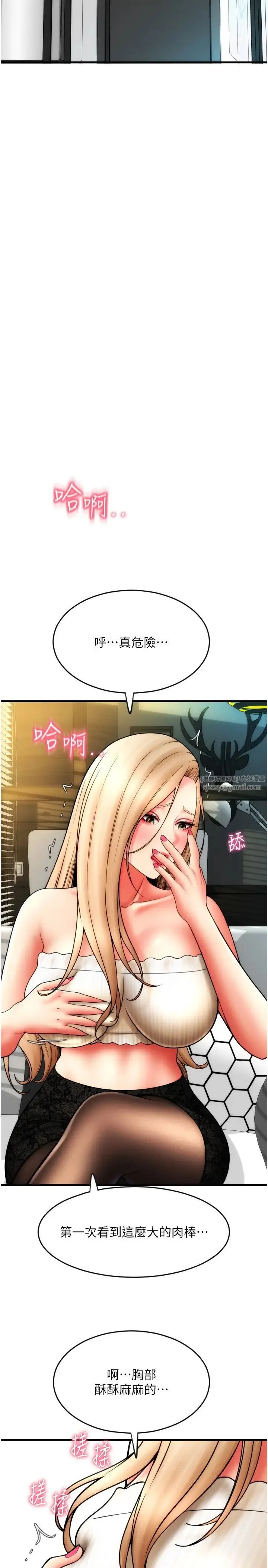 请用啪支付 - 第56話-在妄想中高潮的肉體 - page 2