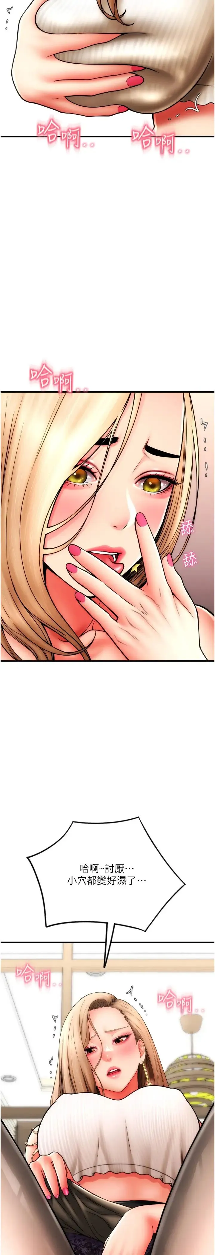 请用啪支付 - 第56話-在妄想中高潮的肉體 - page 3