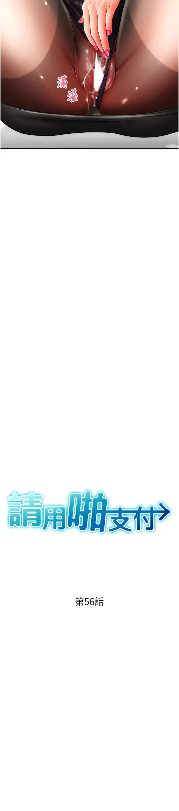 请用啪支付 - 第56話-在妄想中高潮的肉體 - page 4