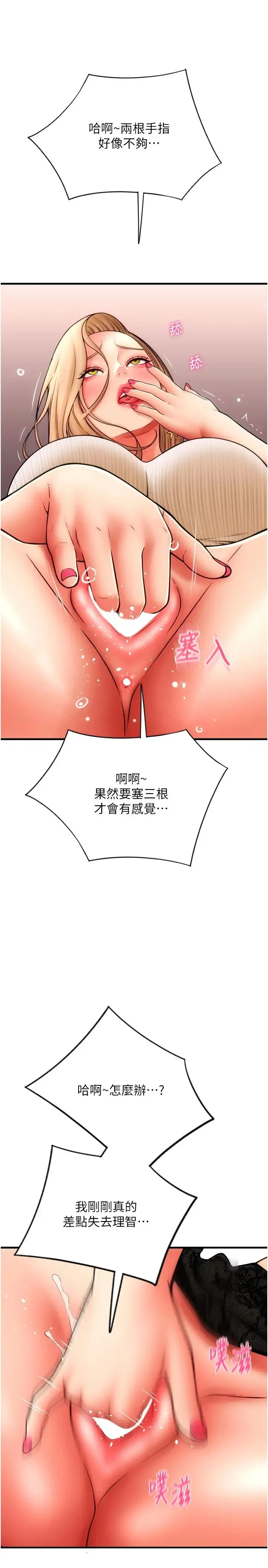 请用啪支付 - 第56話-在妄想中高潮的肉體 - page 9