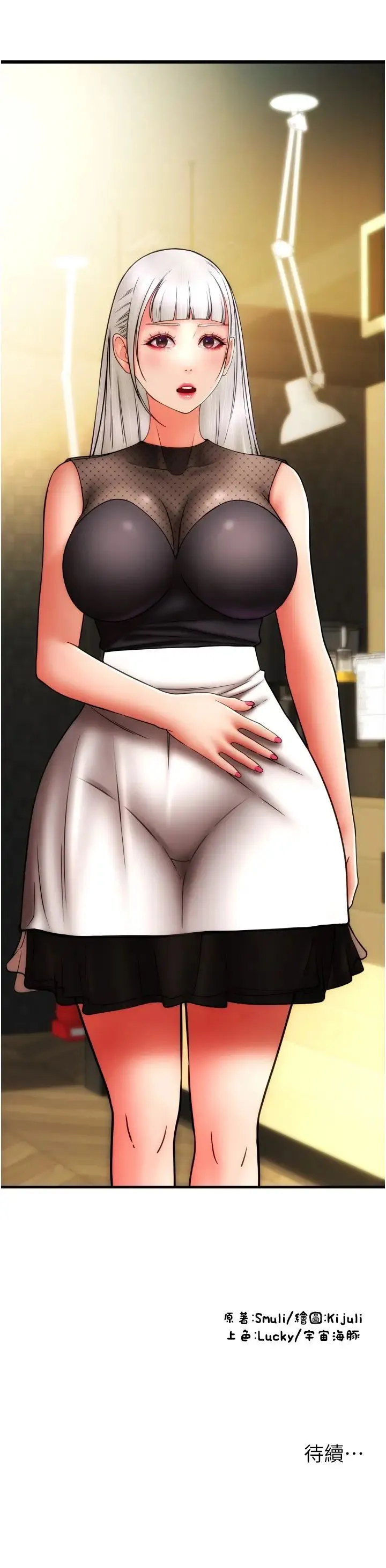 请用啪支付 - 第56話-在妄想中高潮的肉體 - page 39