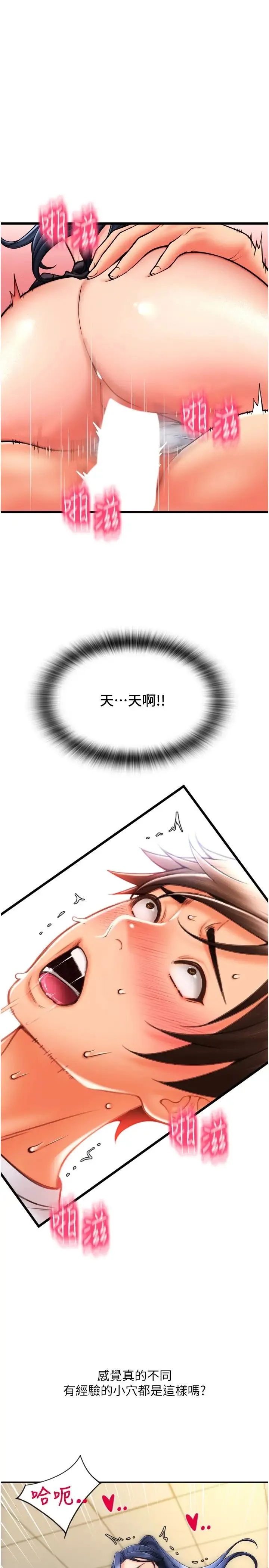 请用啪支付 - 第63話-緊縮又柔軟的小穴 - page 4