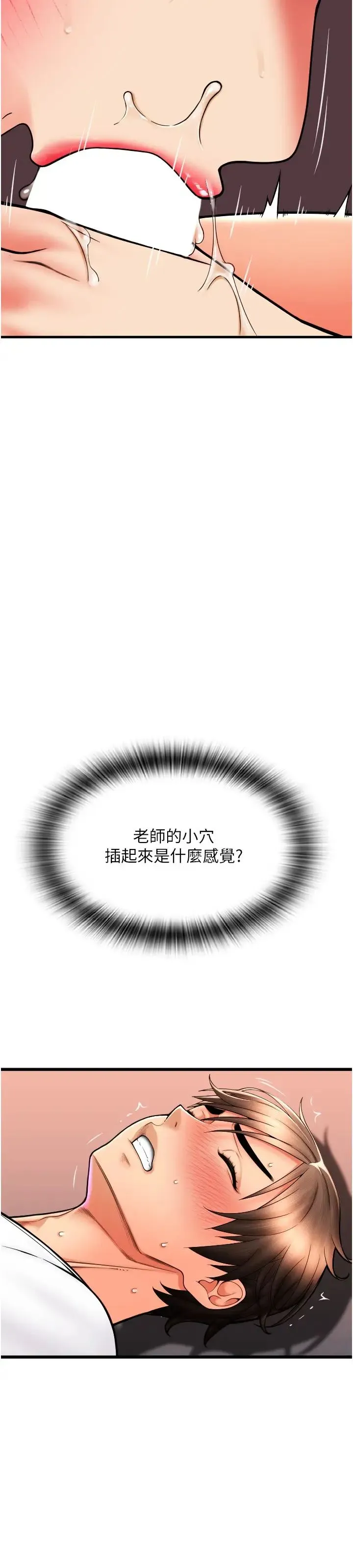 请用啪支付 - 第62話-客人，你太美味瞭♥ - page 16