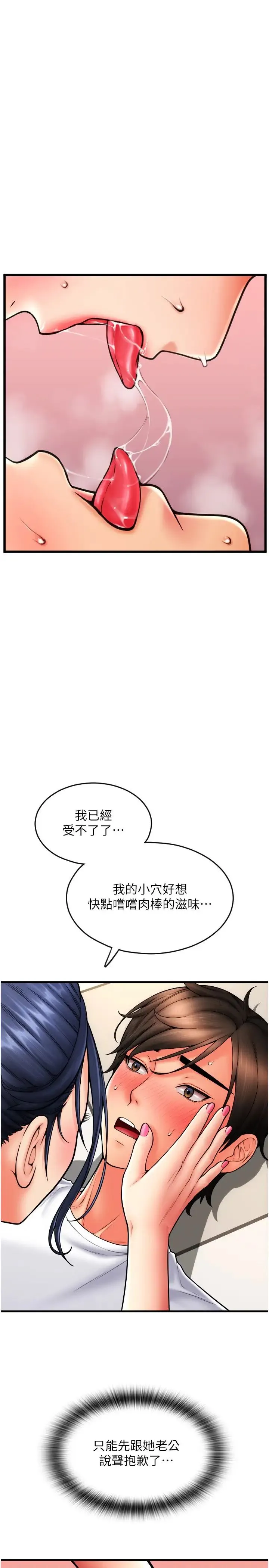 请用啪支付 - 第62話-客人，你太美味瞭♥ - page 29