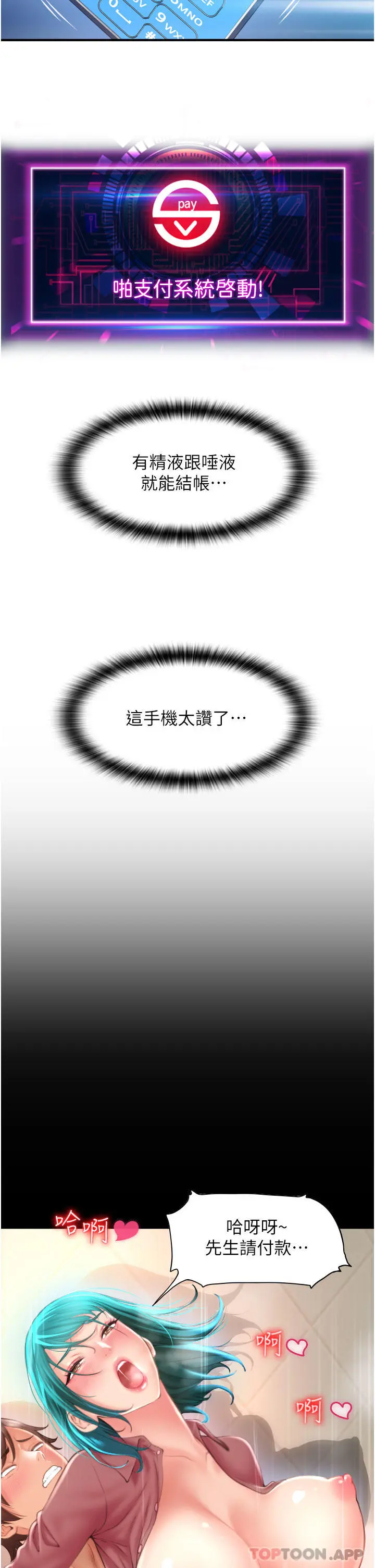 请用啪支付 - 第5话-特殊触感的丝袜足交 - page 2