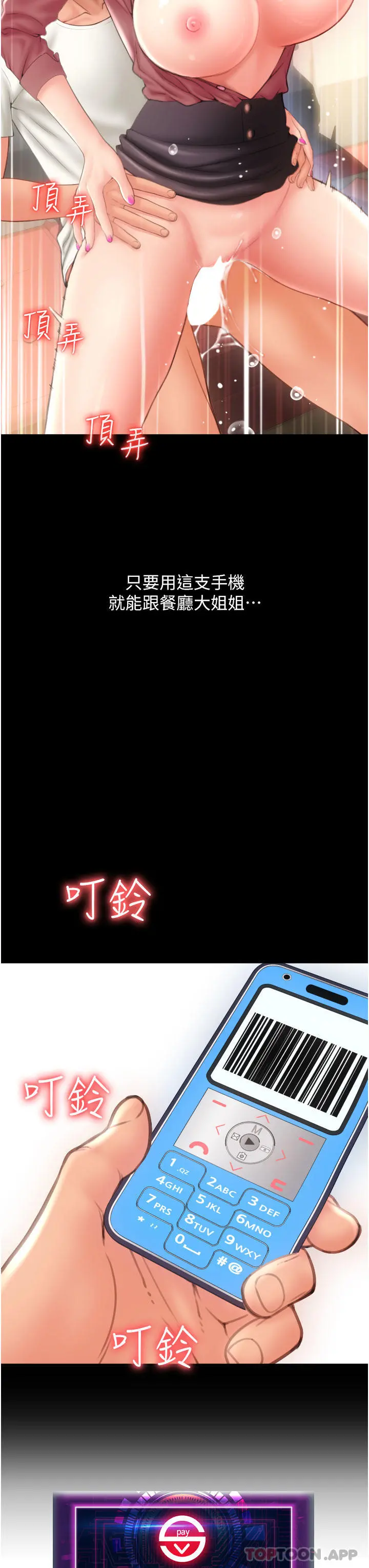 请用啪支付 - 第5话-特殊触感的丝袜足交 - page 3