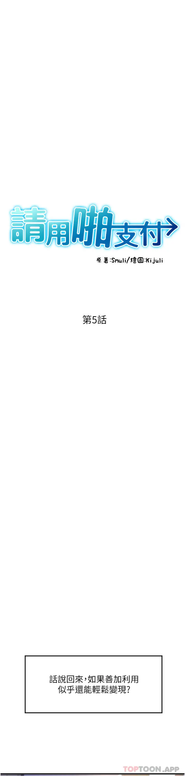 请用啪支付 - 第5话-特殊触感的丝袜足交 - page 7