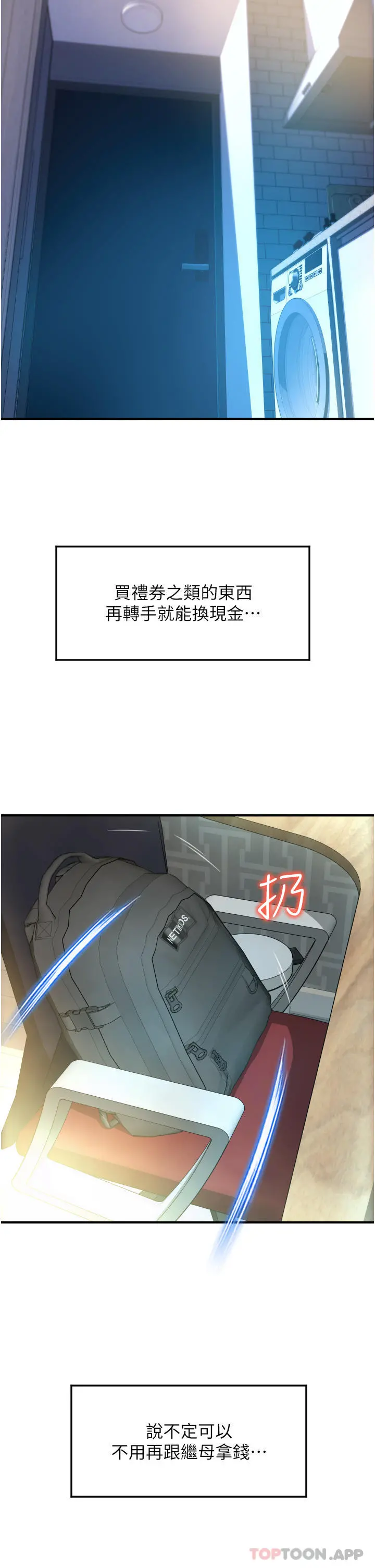 请用啪支付 - 第5话-特殊触感的丝袜足交 - page 8