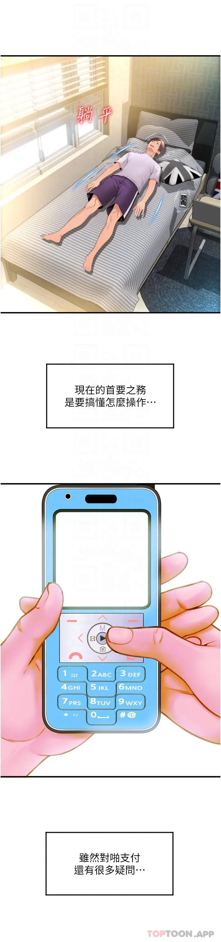 请用啪支付 - 第5话-特殊触感的丝袜足交 - page 9