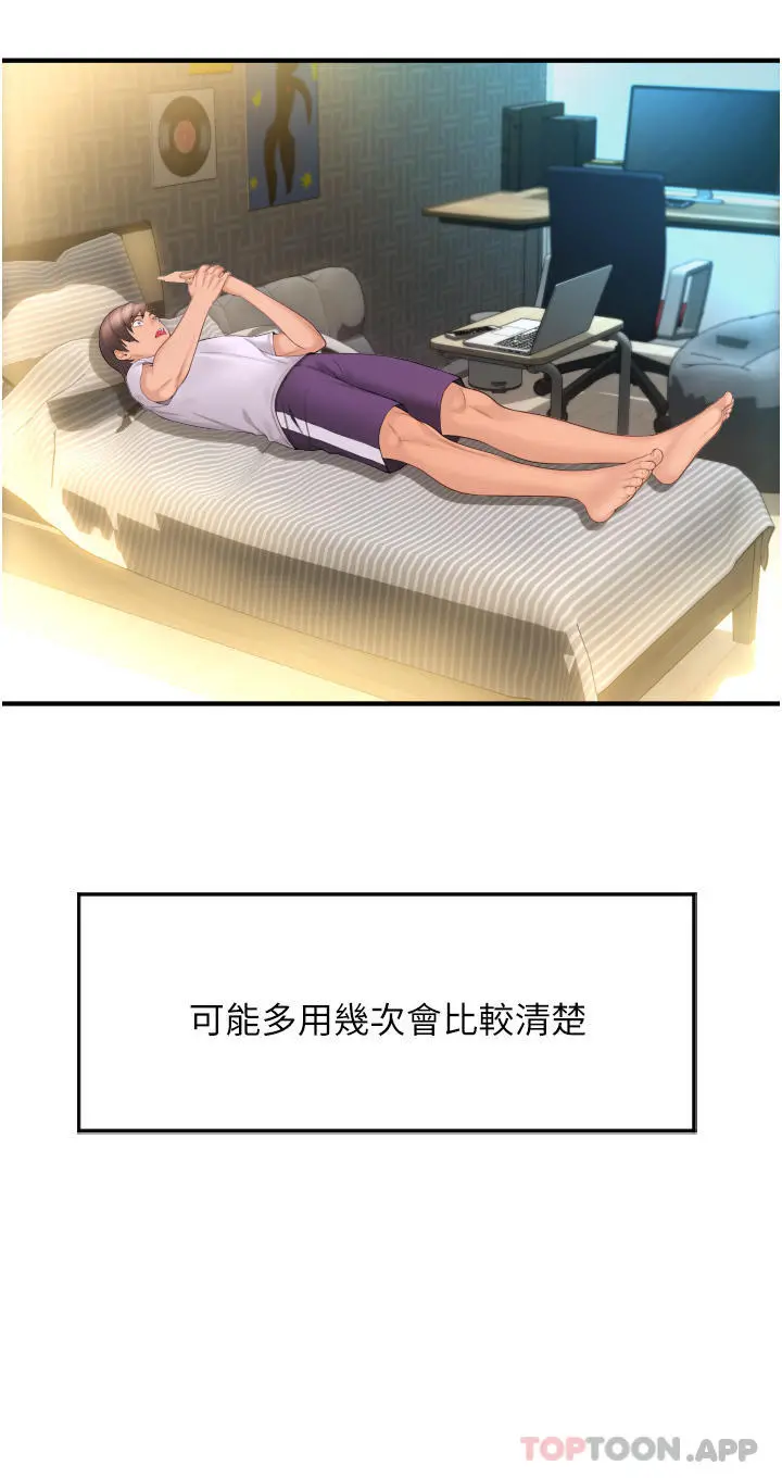 请用啪支付 - 第5话-特殊触感的丝袜足交 - page 10