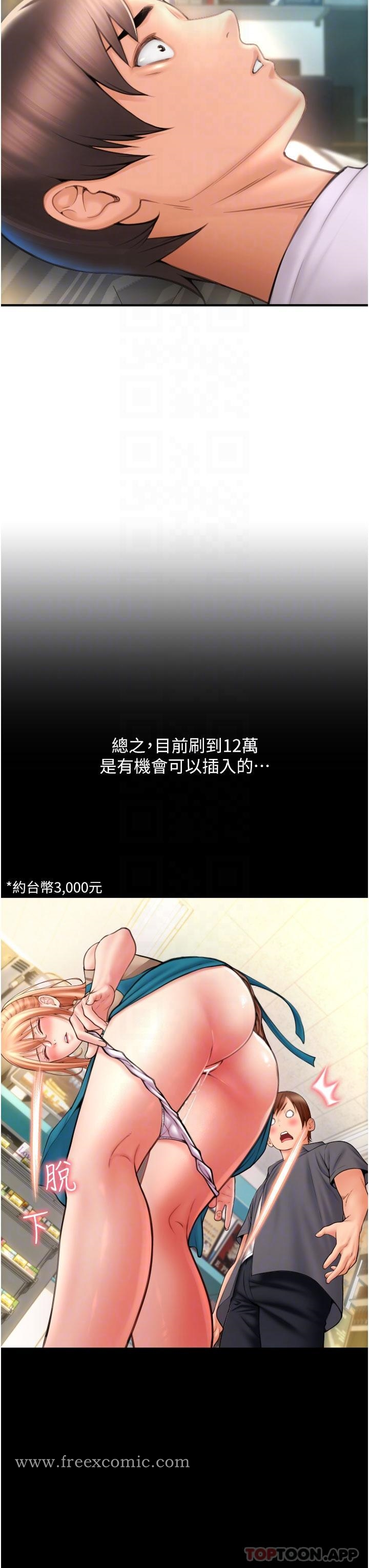 请用啪支付 - 第5话-特殊触感的丝袜足交 - page 13