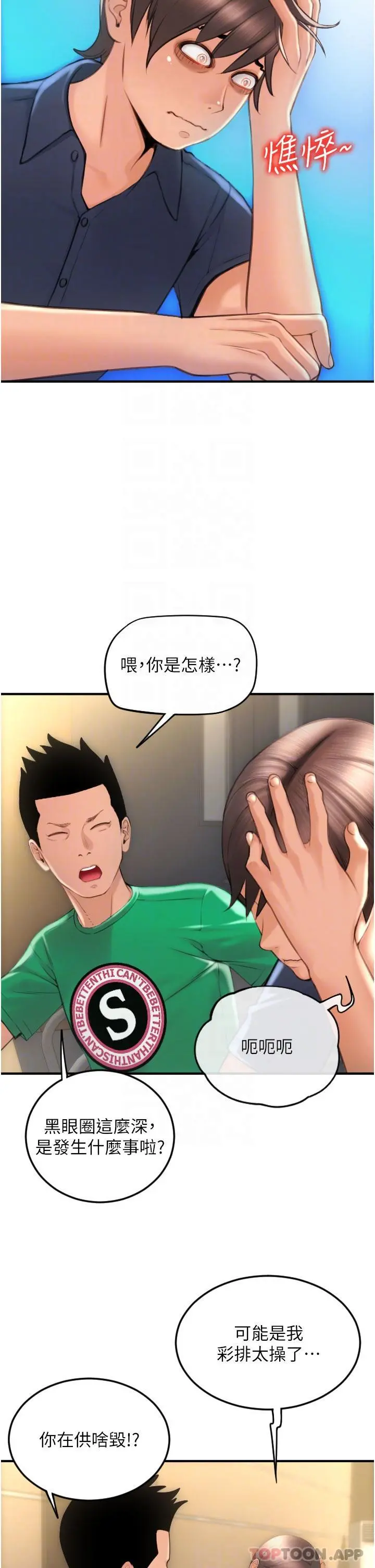 请用啪支付 - 第5话-特殊触感的丝袜足交 - page 16