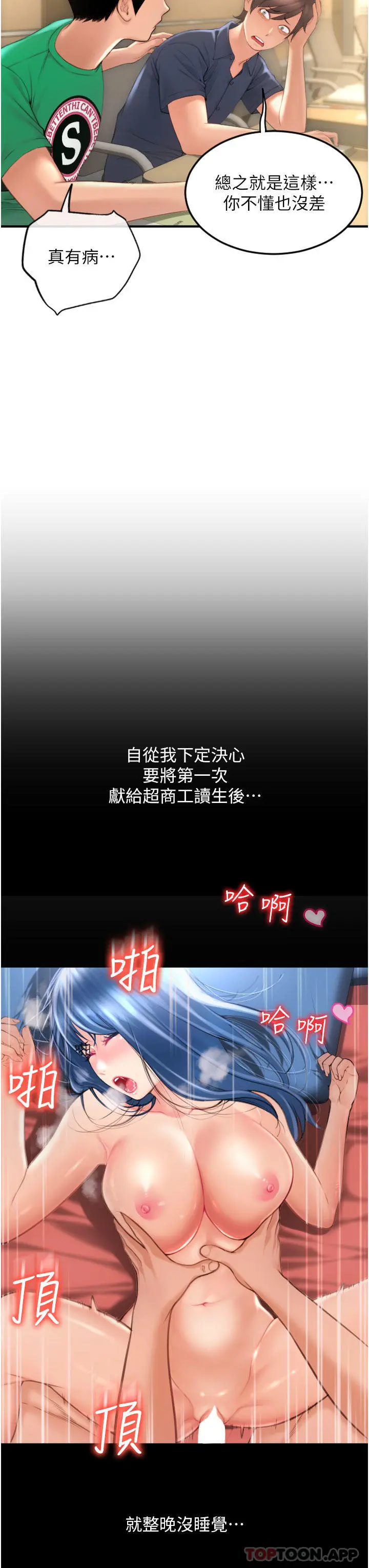 请用啪支付 - 第5话-特殊触感的丝袜足交 - page 17