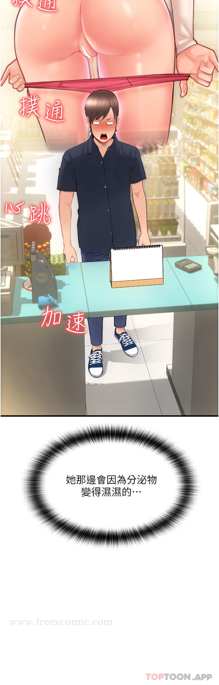 请用啪支付 - 第5话-特殊触感的丝袜足交 - page 25