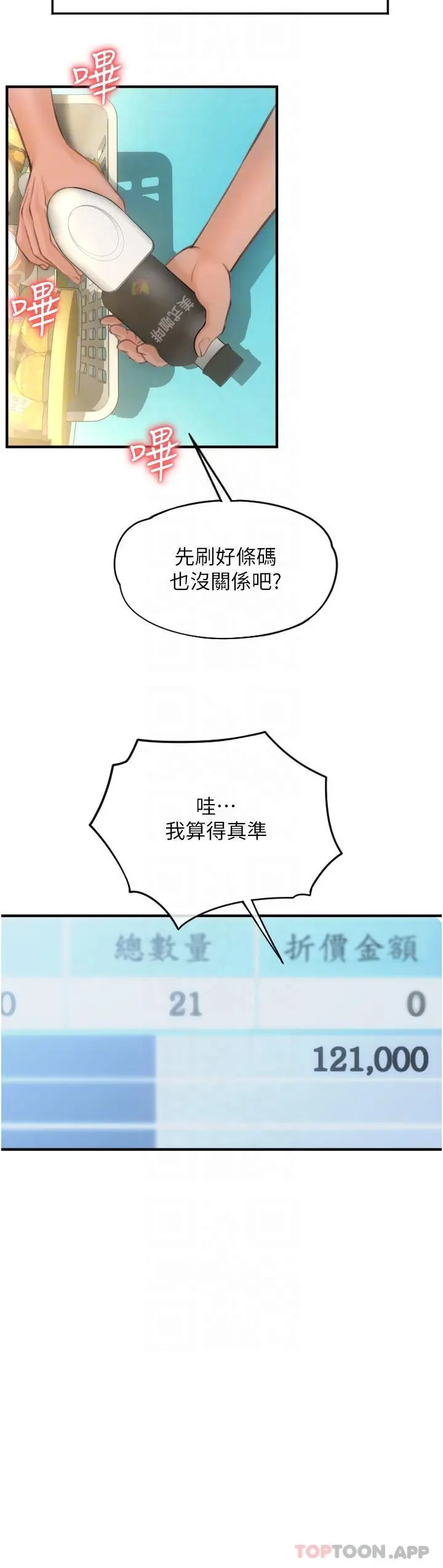 请用啪支付 - 第5话-特殊触感的丝袜足交 - page 28