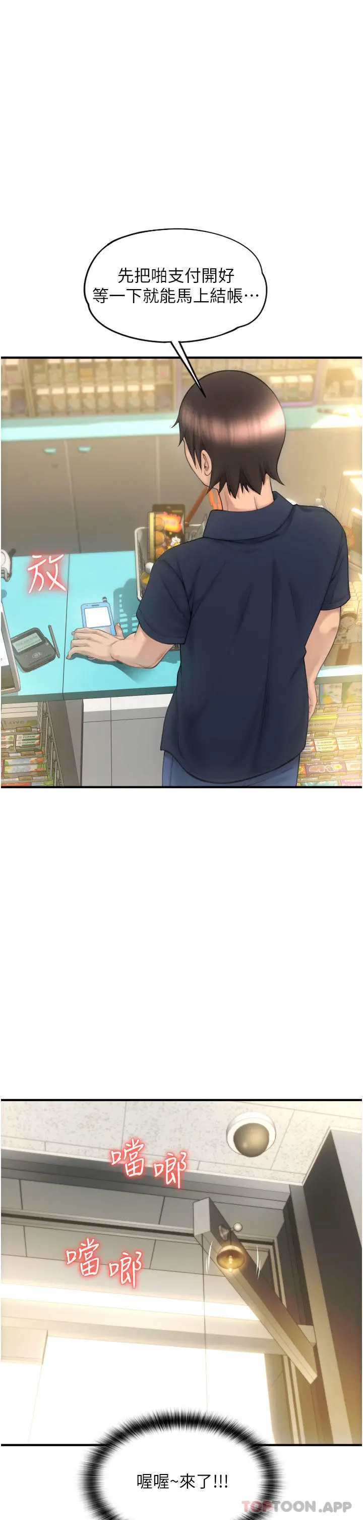 请用啪支付 - 第5话-特殊触感的丝袜足交 - page 29