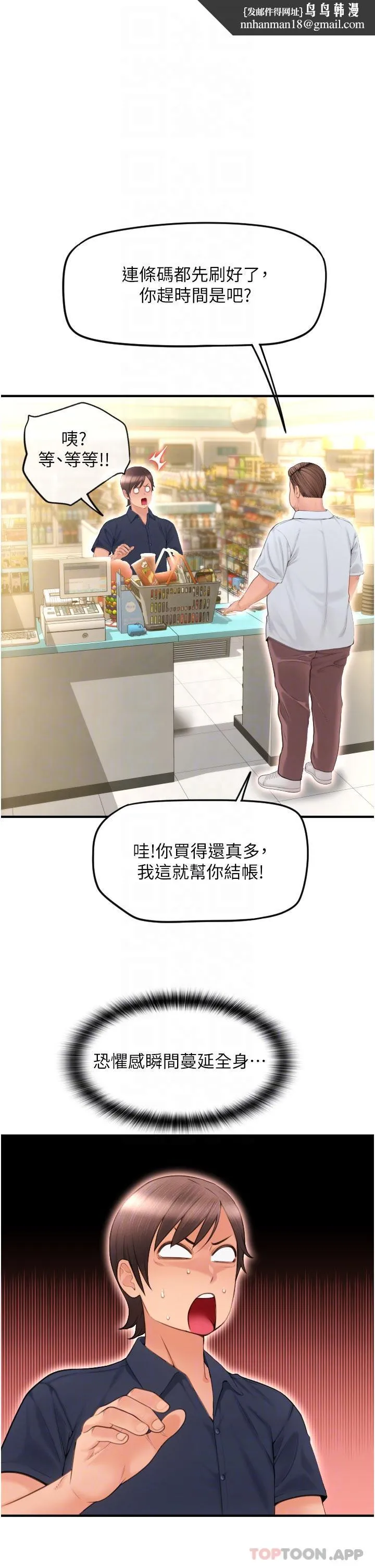 请用啪支付 - 第5话-特殊触感的丝袜足交 - page 32