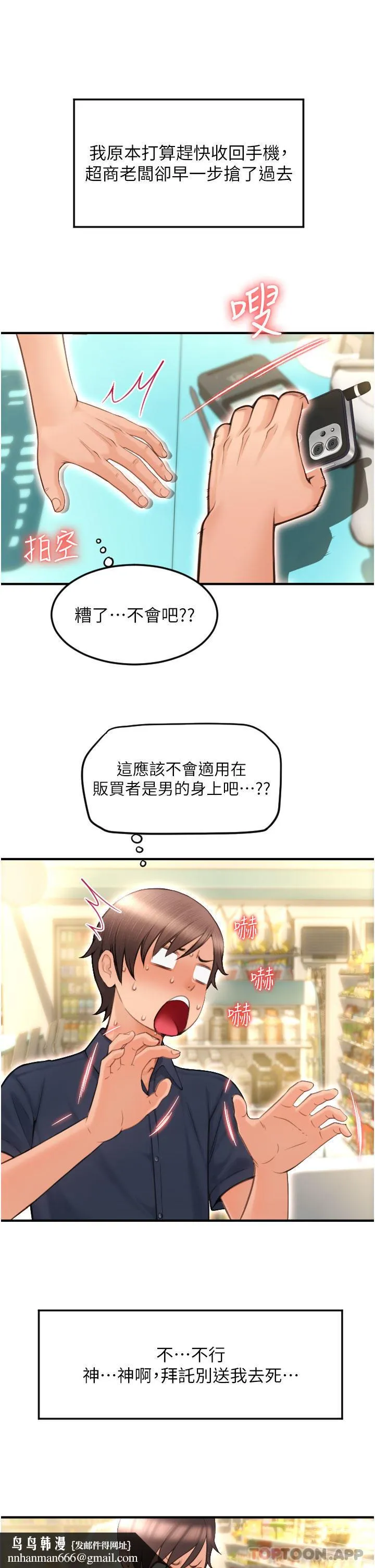 请用啪支付 - 第5话-特殊触感的丝袜足交 - page 33